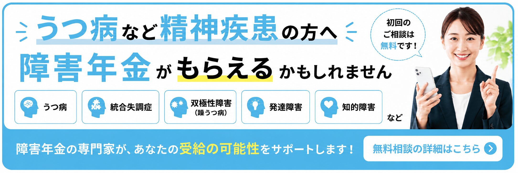 精神疾患特化 障害年金 申請（精神疾患の障害年金申請に強い社労士）
